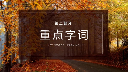 橙色简约实拍未选择的路PPT七年级语文下册PPT模板