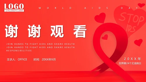 世界艾滋病日通用PPT课件