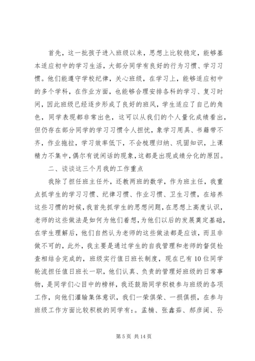 初中家长会发言稿.docx