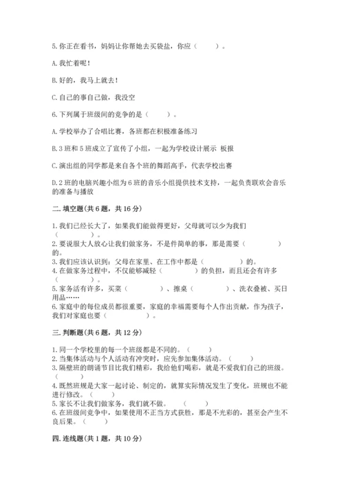 部编版道德与法治四年级上册期中测试卷含答案【轻巧夺冠】.docx