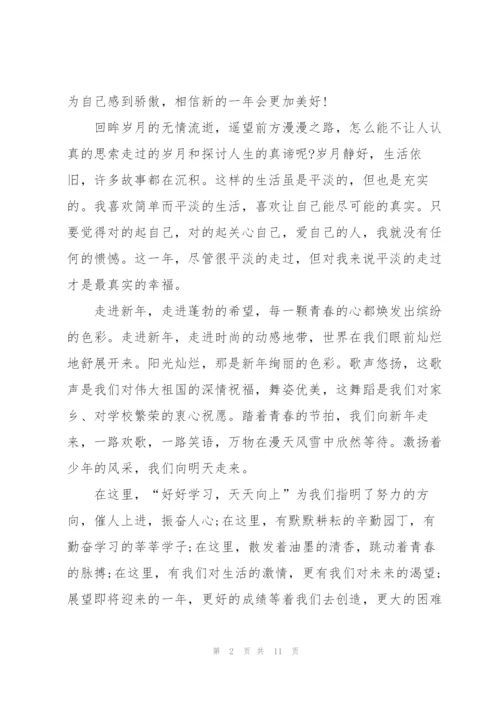 新年演讲稿2022年范文5篇.docx