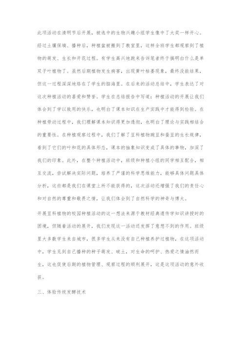基于核心素养的学生生物课外活动设计.docx