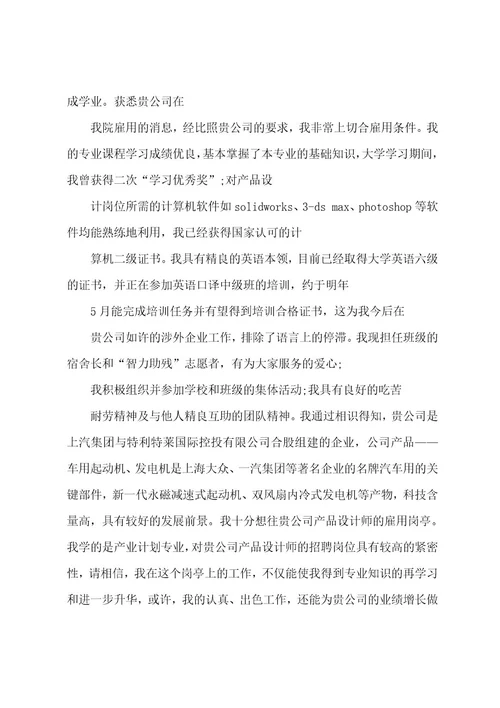 工业设计专业自荐信(精选多篇)