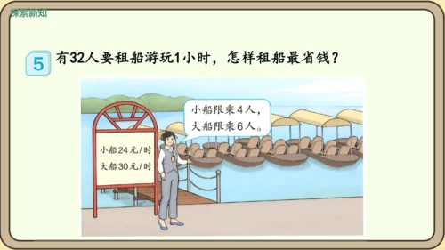 新人教版数学四年级下册1.6  解决问题课件