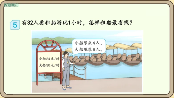 新人教版数学四年级下册1.6  解决问题课件