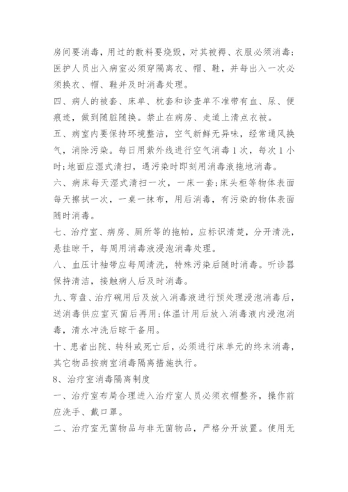 医疗质量管理核心规章制度.docx