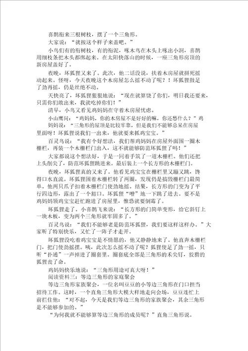 阅读书籍：躲不开的数学公式神秘的三角形三角形的中位线教学设计