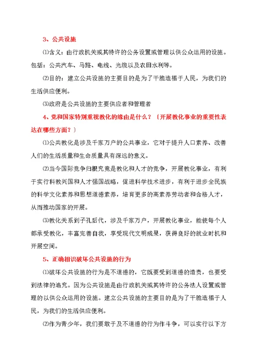 教科版八年级下册思想品德期末总复习资料
