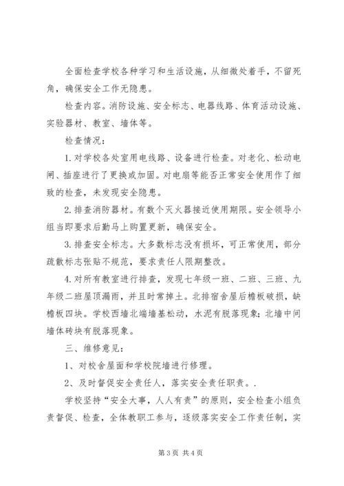 安全大检查自查报告 (14).docx