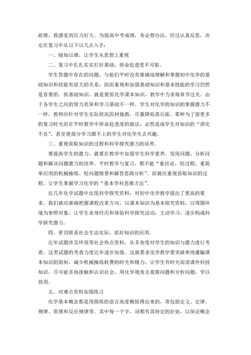 初中化学教学反思7篇.docx