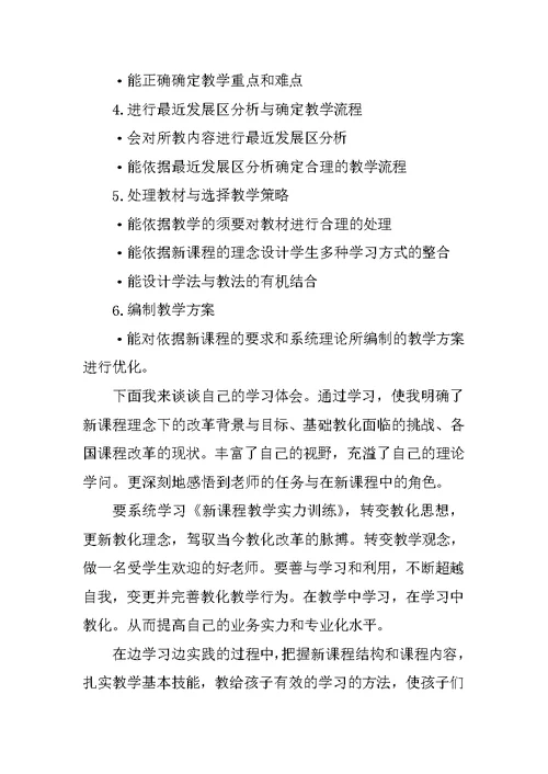 教学技能心得体会与总结5篇