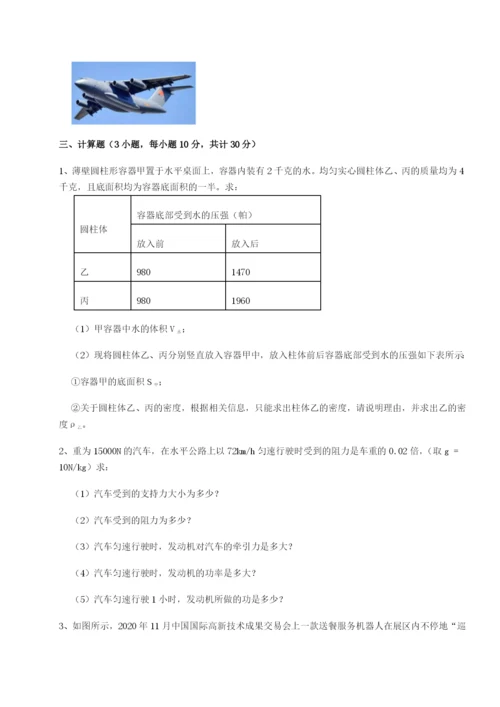 小卷练透重庆市江津田家炳中学物理八年级下册期末考试专项训练试题（解析版）.docx