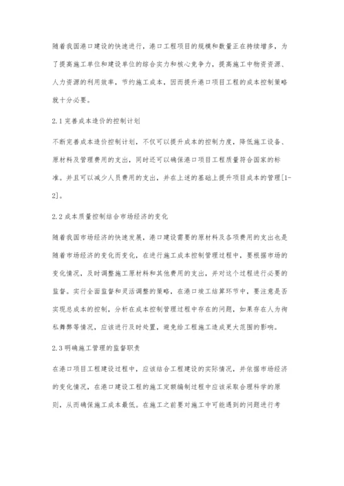 港口项目工程的施工管理问题.docx