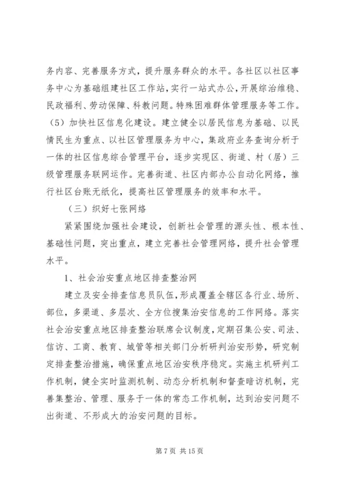 街道创新社会管理的实施方案 (2).docx