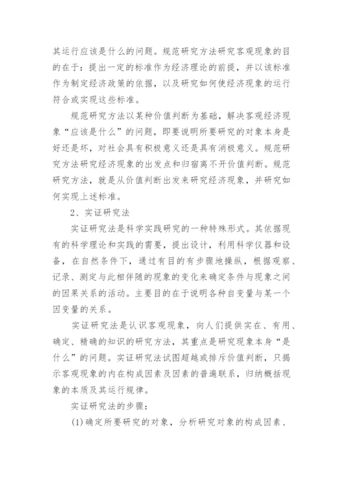 论文开题报告的结构怎么写.docx