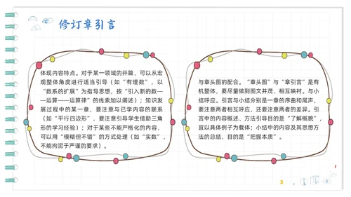 蓝色卡通初中数学新课标解读PPT模板宣传PPT动态PPT