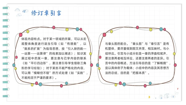 蓝色卡通初中数学新课标解读PPT模板宣传PPT动态PPT