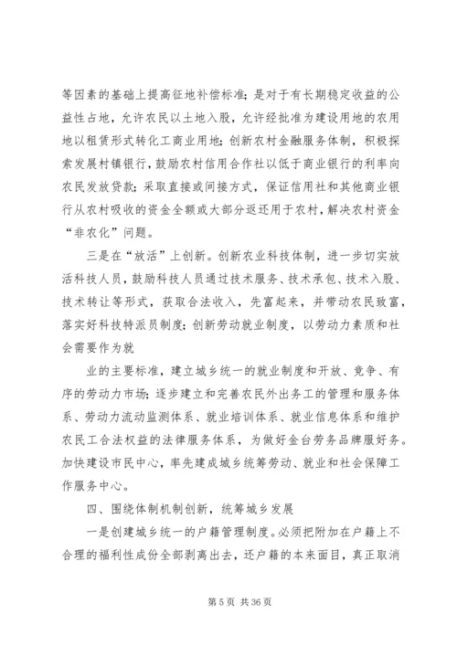 关于XX县区统筹城乡一体化发展的思考.docx