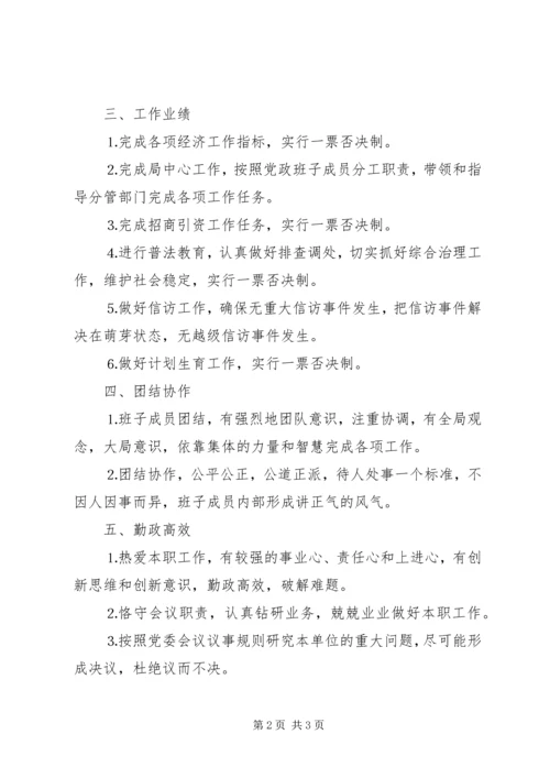 某局党政班子成员目标管理责任制.docx