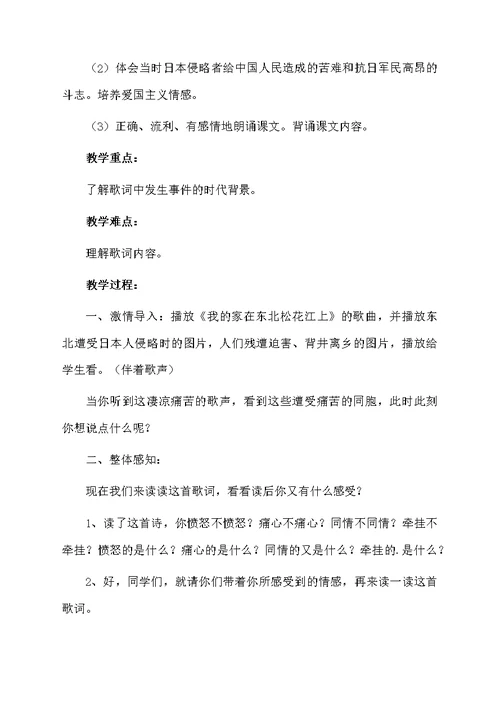 松花江上教学设计范文（精选3篇）