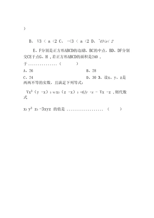 2012年重点高中自主招生数学模拟试题含答案要点