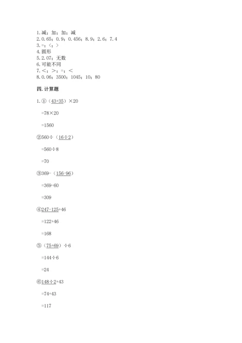 人教版数学四年级下册期中测试卷含完整答案【易错题】.docx
