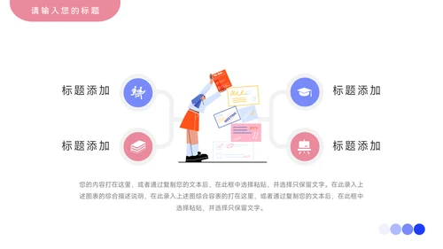 红蓝插画创意转正述职报告PPT模板