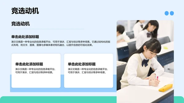 团支书竞选演讲通用PPT