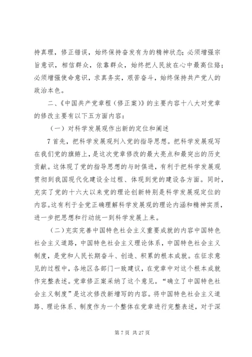 学习十八大会议精神资料.docx