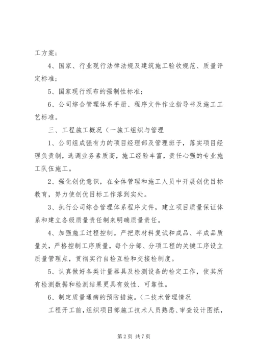 基础、主体验收自评报告(通用)(精) (3).docx