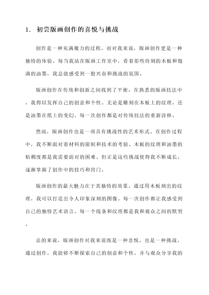 版画创作感言