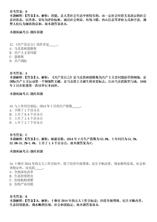 2021年03月春季广东省乐昌市“丹霞英才招聘89人模拟卷