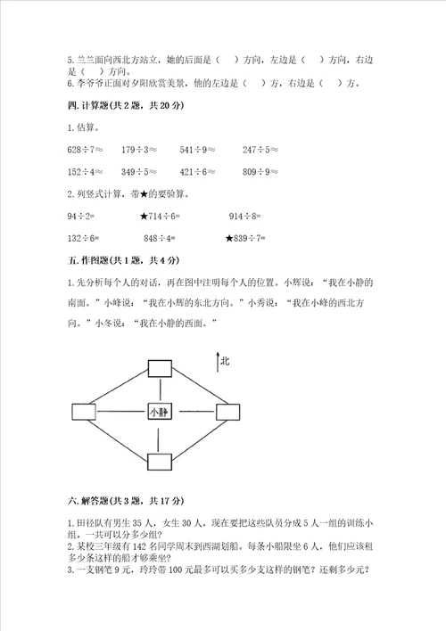 三年级下册数学期中测试卷附完整答案网校专用