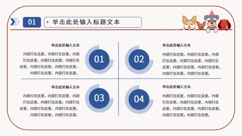 手绘宠物简约实用工作通用PPT模板