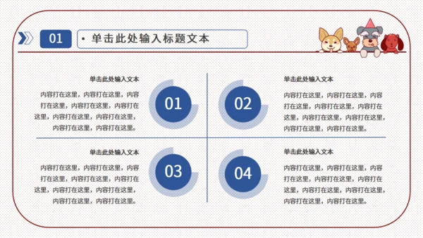 手绘宠物简约实用工作通用PPT模板