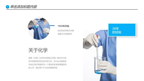 化学实验室医疗科技工业科研宣传PPT模板