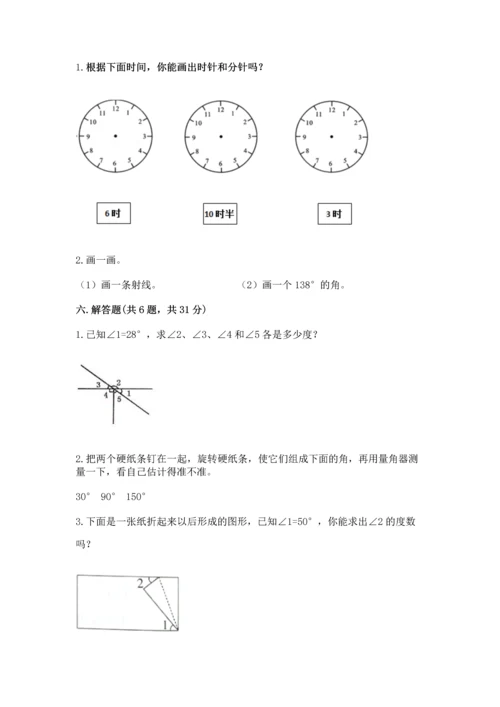 人教版四年级上册数学第三单元《角的度量》测试卷【黄金题型】.docx