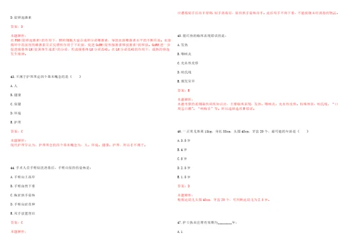 2022年03月安徽医科大学第四附属医院公开招聘一上岸参考题库答案详解