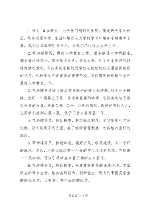 优秀学生助理申请书范文.docx