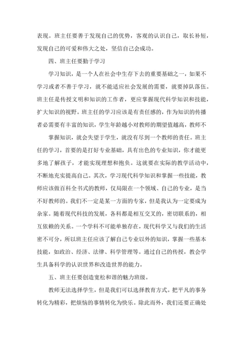 关于班主任培训心得体会集锦10篇.docx