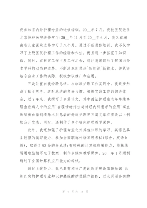 年终述职报告护士长.docx