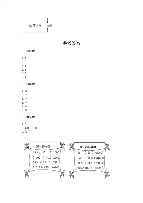 北京版四年级上册数学第二单元 乘法 测试卷综合题