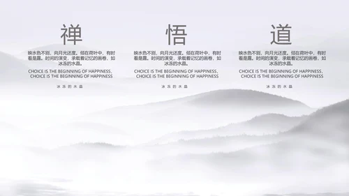 淡雅天高云淡禅意中国风PPT模板