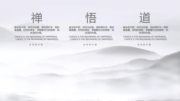 淡雅天高云淡禅意中国风PPT模板