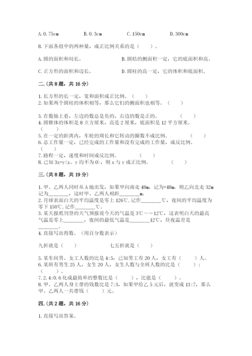 成都外国语学校小升初数学试卷精品（历年真题）.docx