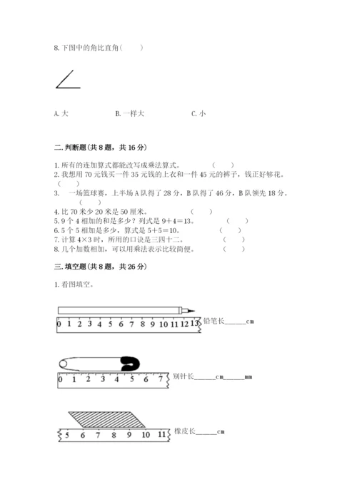 小学二年级上册数学期中测试卷（考试直接用）.docx