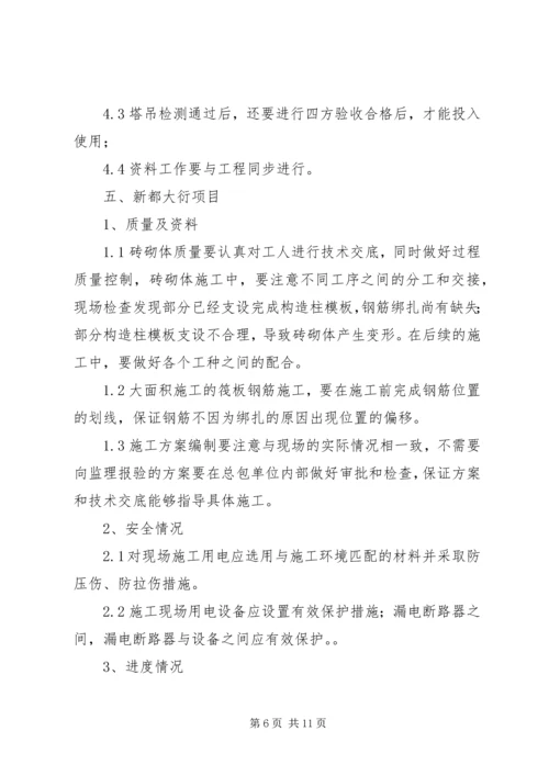 公司巡检工作简报发 (2).docx