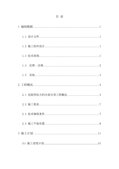 项目工程土方开挖基坑支护安全专项施工方案.docx