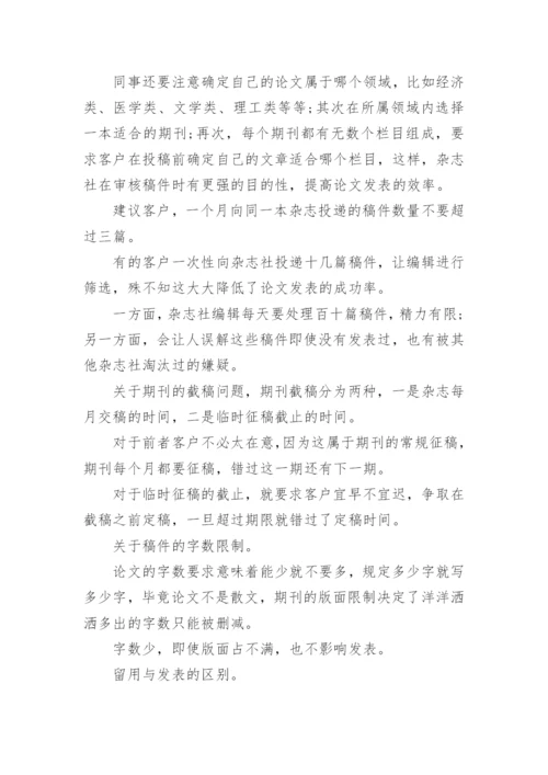 如何在核心期刊发表论文.docx