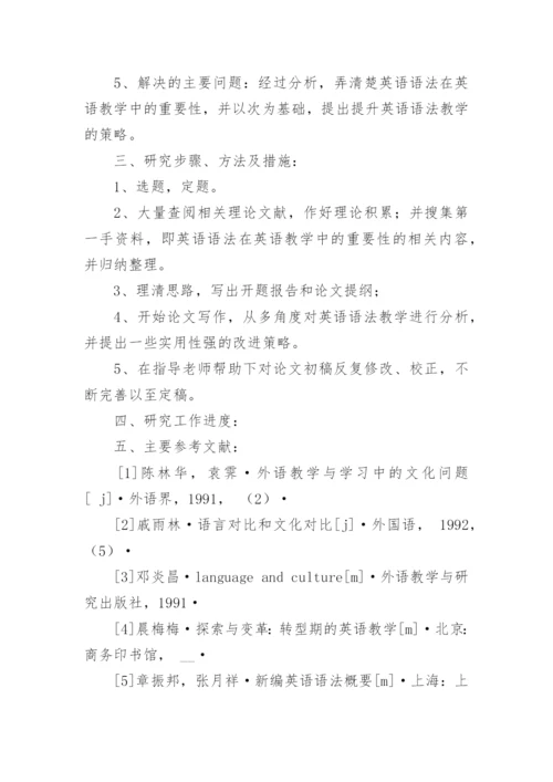 2022毕业论文开题报告模板（精选7篇）.docx